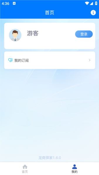 龙商驿家APP2