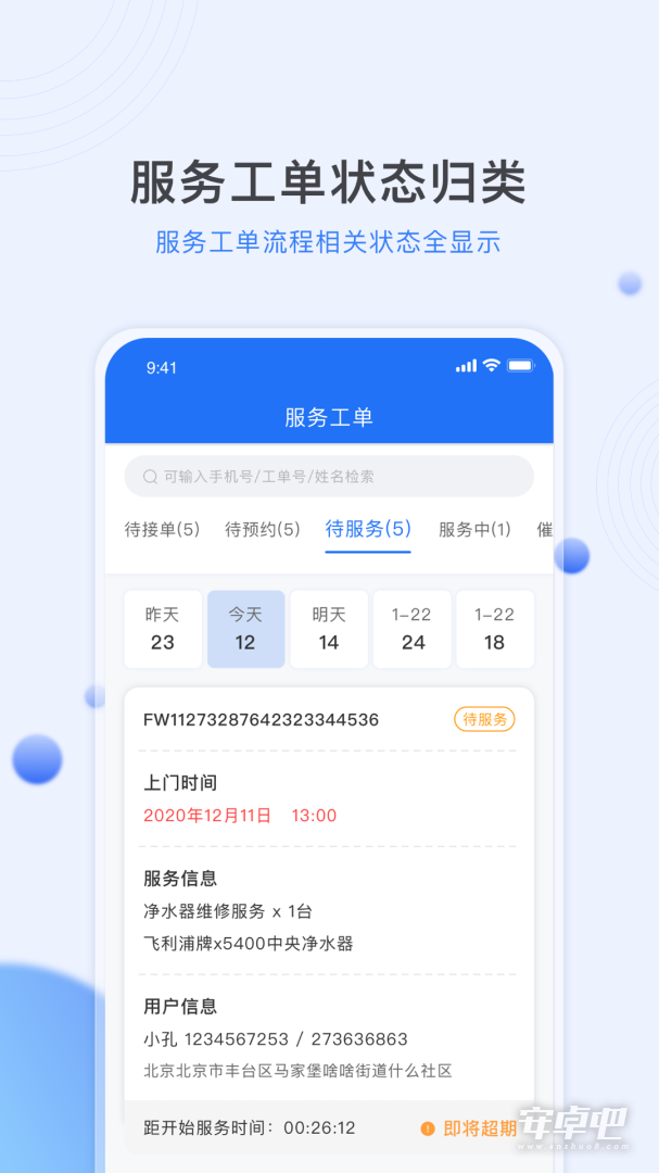居然管家服务最新版截图1