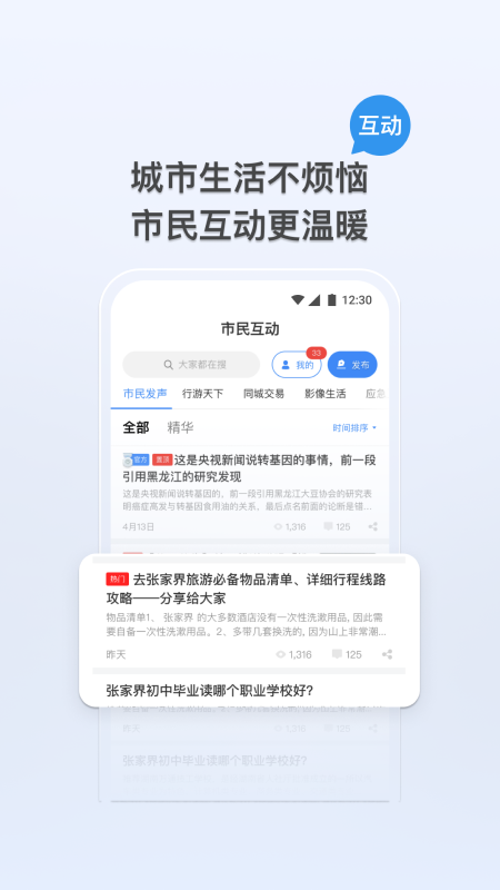 我的张家界app v1.3.2