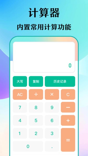 免费数钢管APP