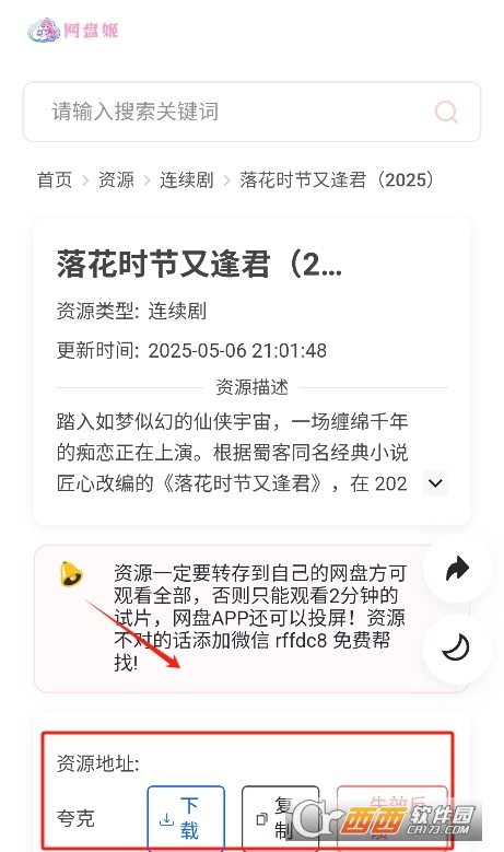 網盤姬app下載 V1.0最新版截圖2
