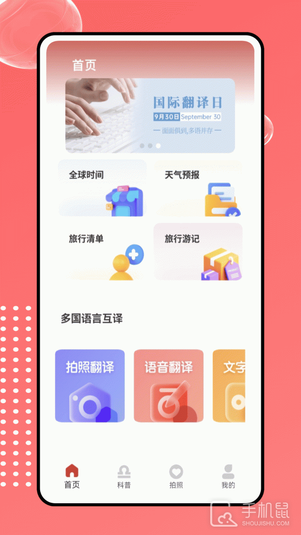 语言翻译器 v2.0.3