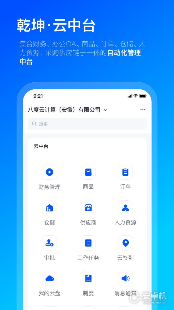 數(shù)企截圖2