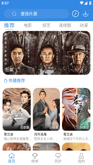 相遇影视高清免费版