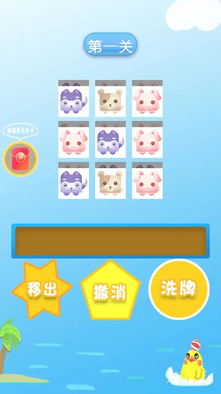 可爱易消除 1