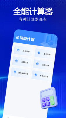 YS有数计算app v1.1