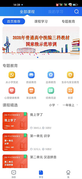 智慧中小学教育平台app