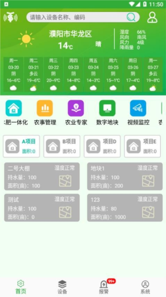 天正智能app v1.9.0