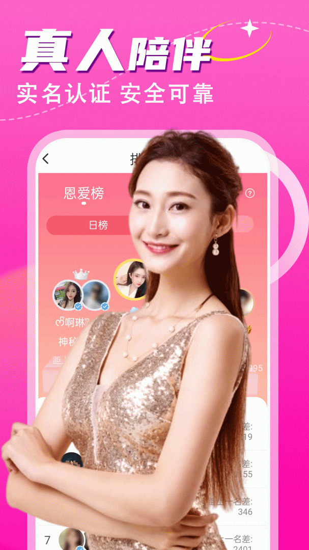 附近单身聊 v19.0.9