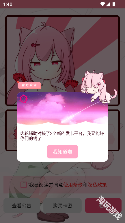 齿轮辅助