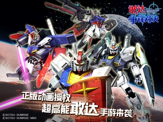 敢达争锋对决最新版 v8.3.0安卓版 
