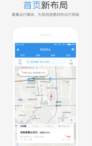 优点巴士