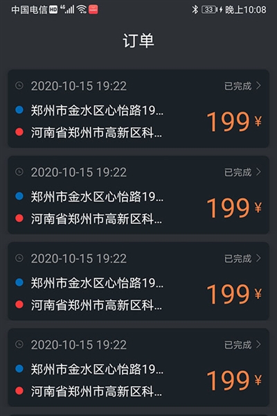 代驾计价助手12