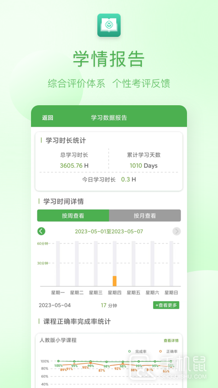 人教英语教学系统 v1.8.4