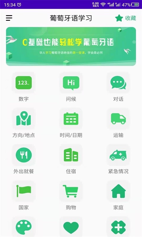 天天葡萄牙语app官方版下载截图