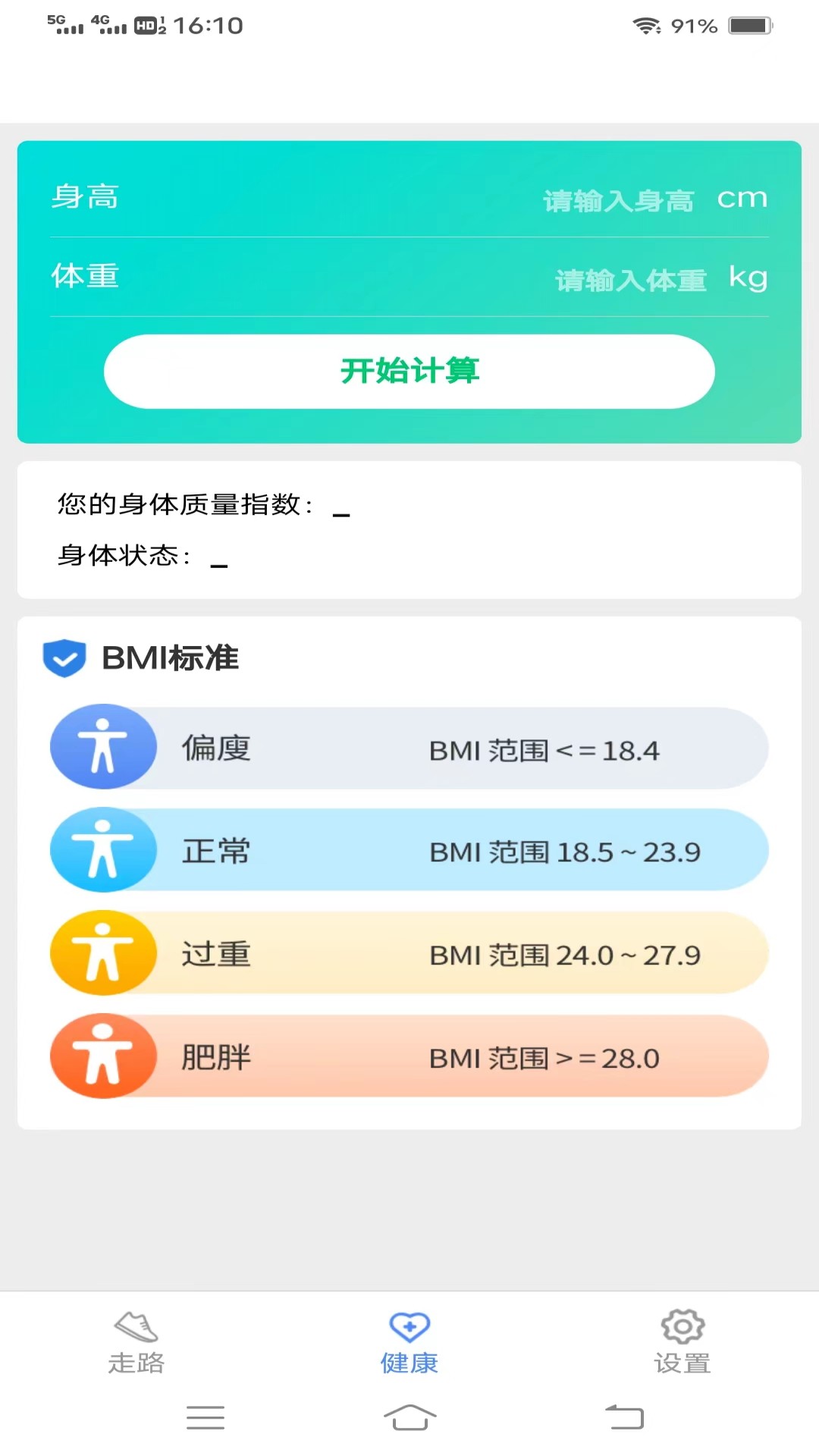 飛萌每日好計步