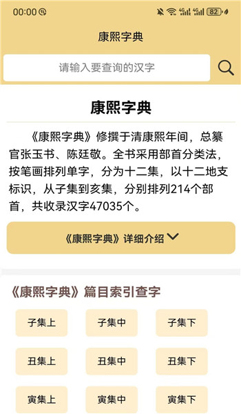 康熙字典电子版免费版 v1.0.9