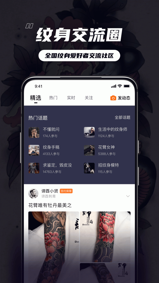 纹身大咖 v4.8.2