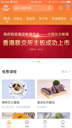 欧米奇在线手机APP v1.6.6