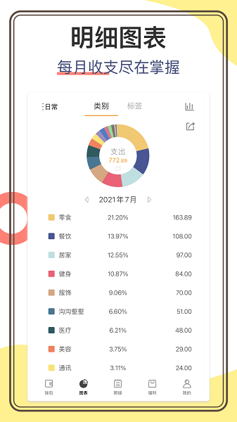 松鼠记账app下载安装