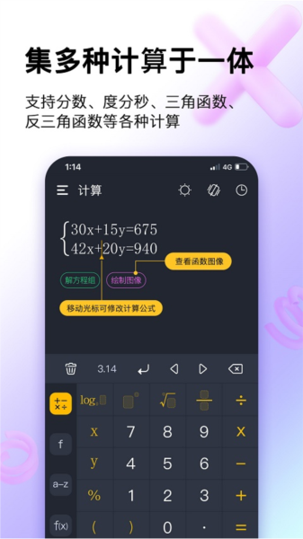 学生计算器app图片3