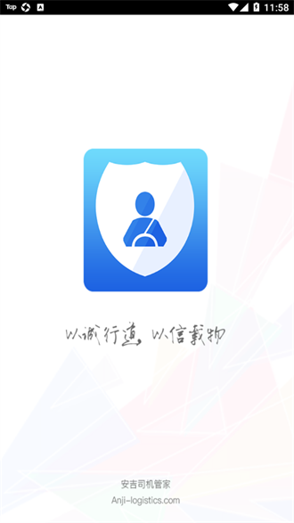 安吉司机管家