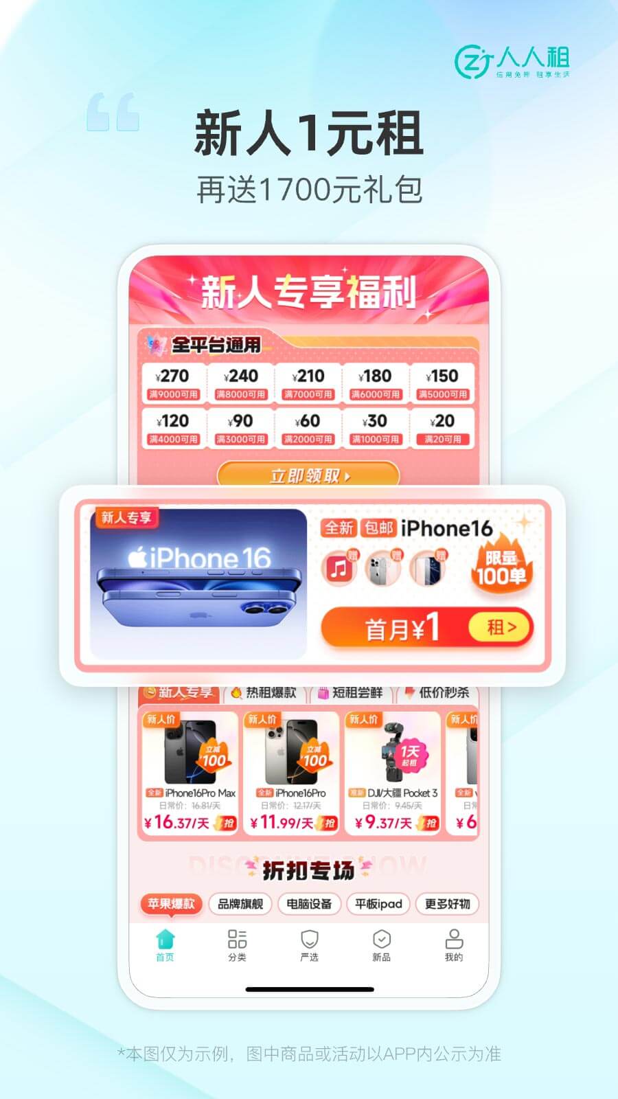 人人租手机