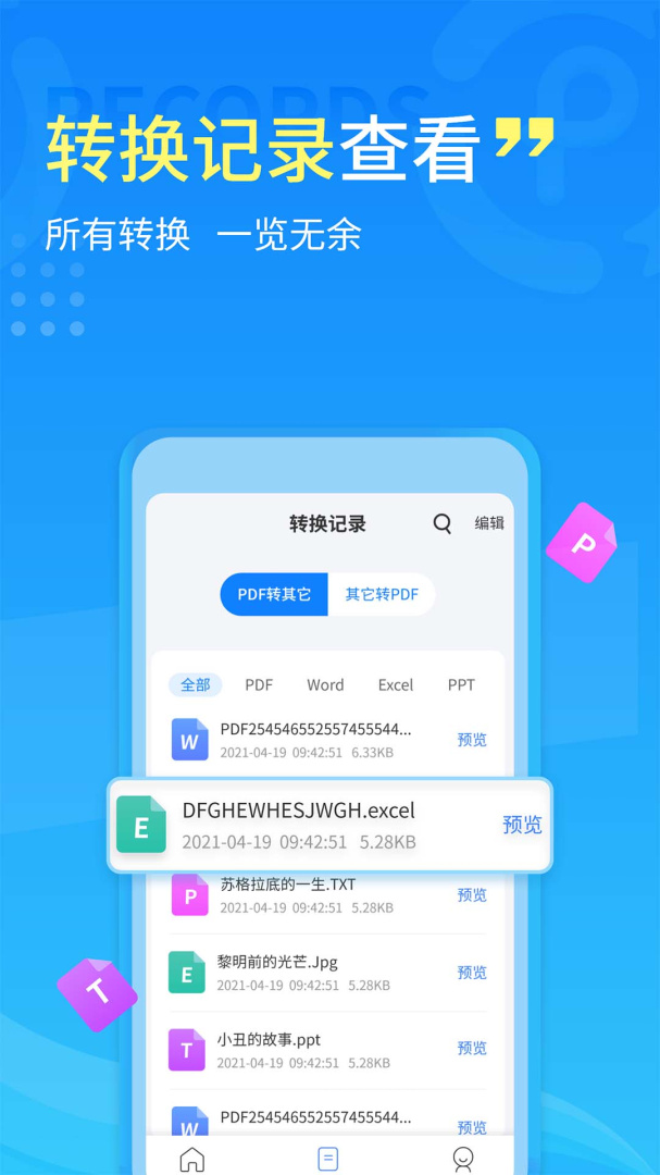 手机PDF转换器 v2.1.5
