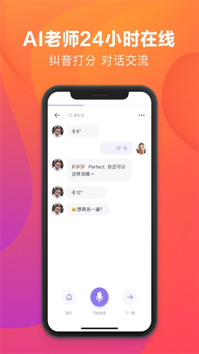潘多拉英语app官方版下载截图