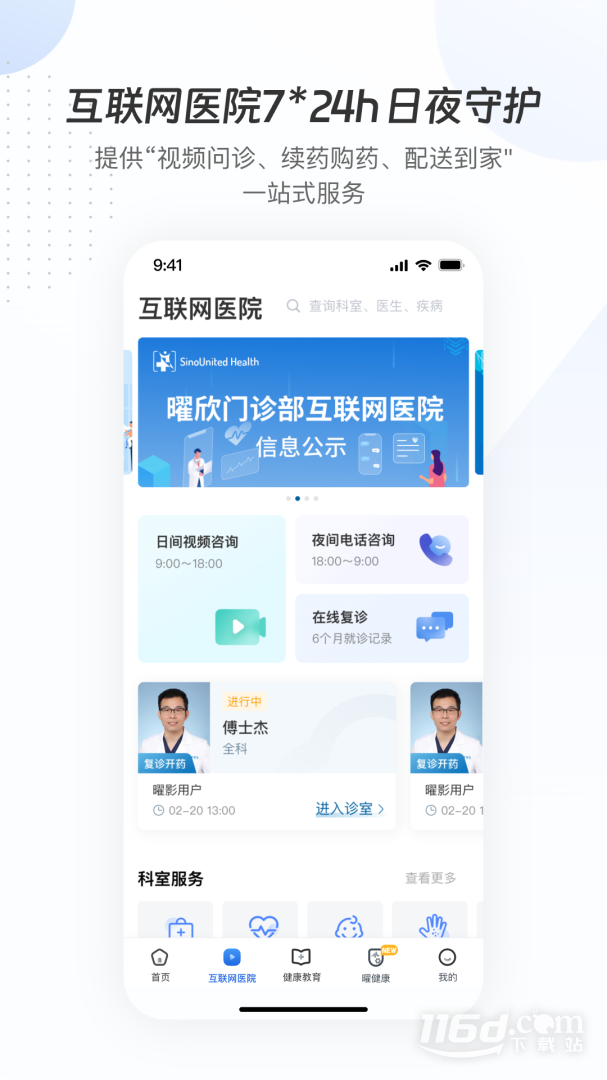 曜影医疗 v3.6.3截图1