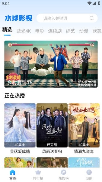 水球影视2024年最新版截图