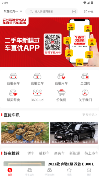 车直优app官方正版下载