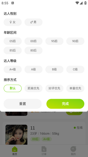 叫個伴2025最新版
