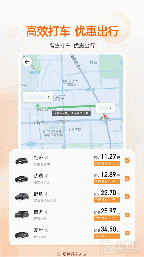阳光出行 v5.16.2