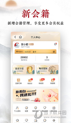建发钻石会