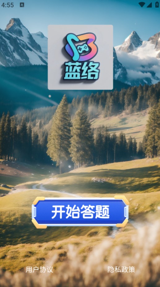 蓝络软件 v1.0.0