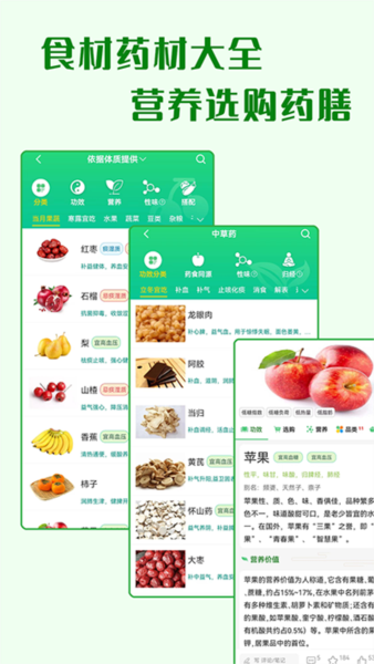 养生通2