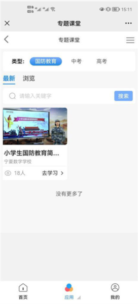 宁夏教育资源公共服务教育平台官方版图片12