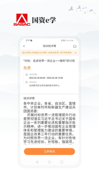国资e学图片2