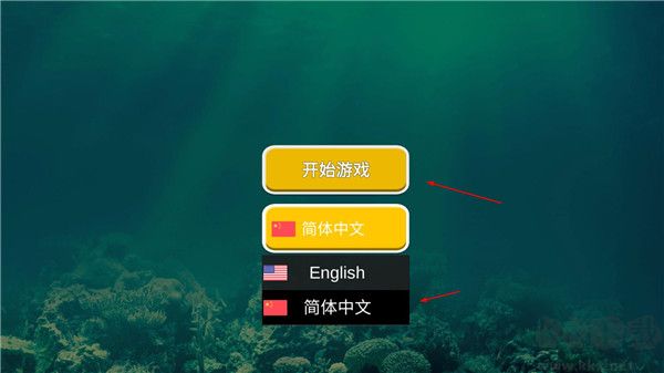 海底大猎杀联机版