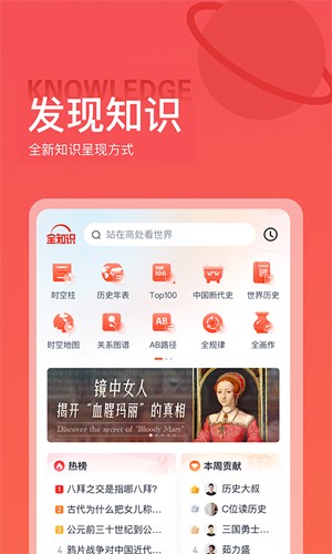 全知识安卓版 v4.28.0