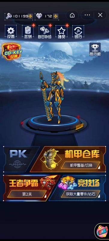 究极机甲战神游戏
