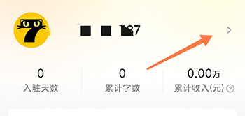 七猫作家助手个人中心