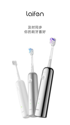 徕芬刷牙记录APP v3.0.2安卓最新版