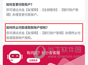 友邦友享怎么办理终止保费