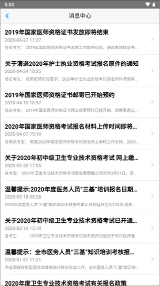 掌上卫生手机客户端 v2.3.2
