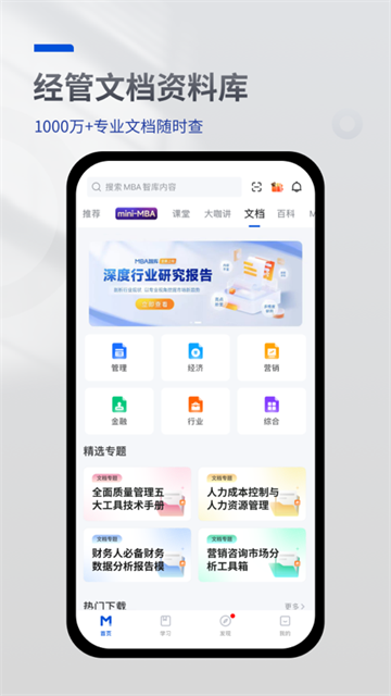 MBA智库app v8.9.0安卓版