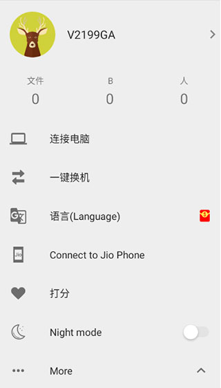 闪传APP v4.4.2