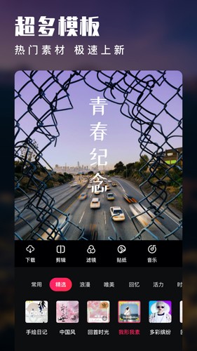爱剪辑app v80.30.0