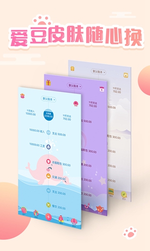 口袋记账app v4.4.9
